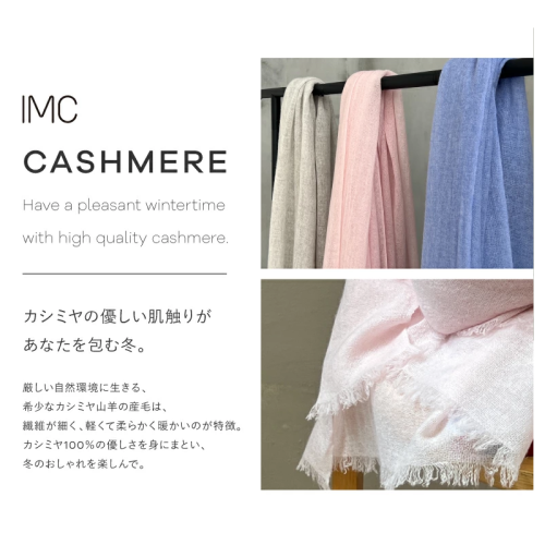 IMCエアリーカシミヤが入荷しました！