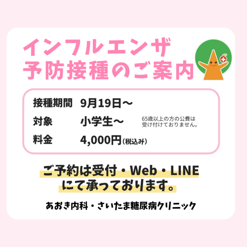 インフルエンザワクチン受付開始しました