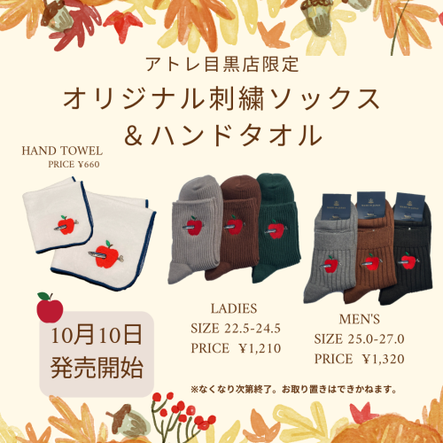 目黒店限定！さんま刺繍ソックス&ハンドタオル