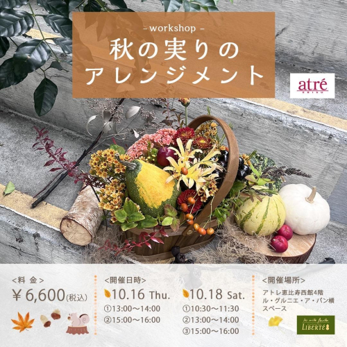 リベルテよりワークショップのご案内です