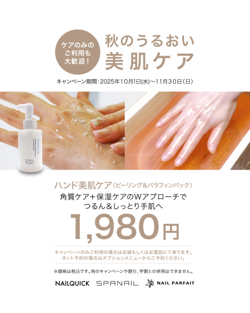 秋のうるおい美肌ケアのご案内✨
