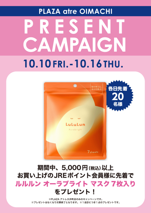 プレゼントキャンペーン