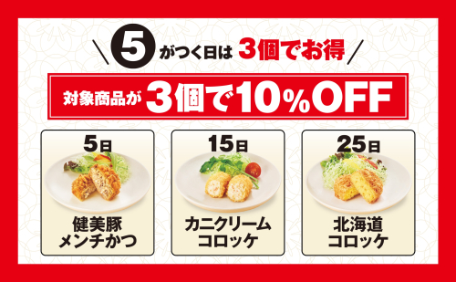 5のつく日は10%off❗️