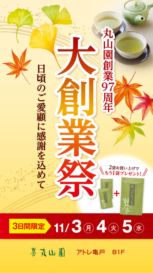 大創業祭