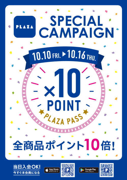 JRE感謝祭中、PLAZAのポイントも10倍！！