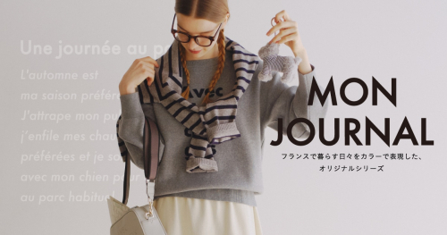 フランスで暮らす日々をイメージしたオリジナルシリーズ