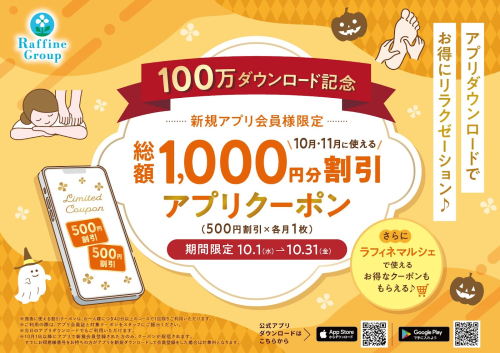 【～10/31】公式アプリ100万ダウンロード突破記念！ 新規アプリ会員様限定クーポンプレゼント