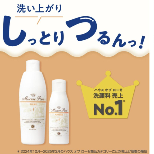 しっとりつるん❣️なミルクの洗顔🐮