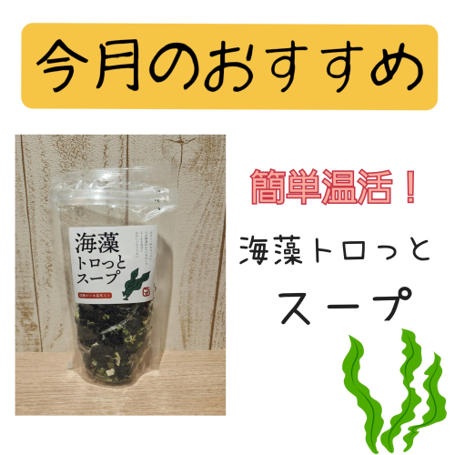 お手軽温活＆腸活スープ