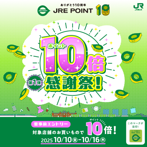 Zoffアトレ大井町店よりのお知らせ【JRE POINT10倍感謝祭！】