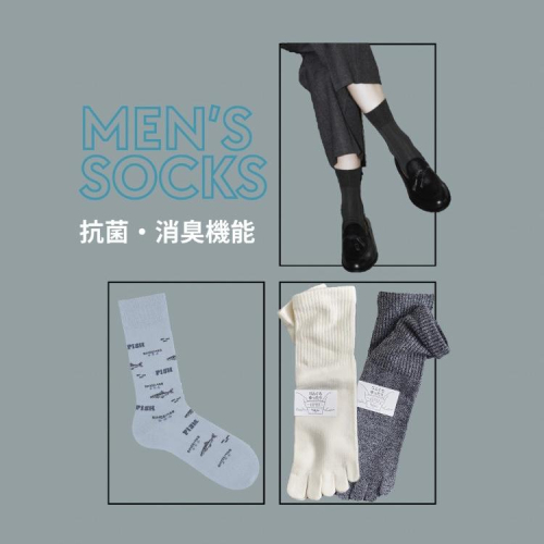 【メンズ】抗菌・消臭機能付きソックス！