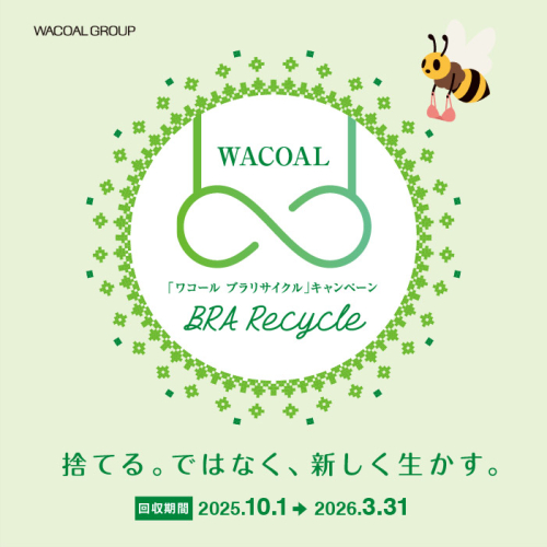 ワコールブラリサイクルキャンペーン実施中‼︎