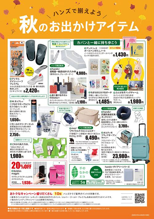 秋のお出かけアイテム