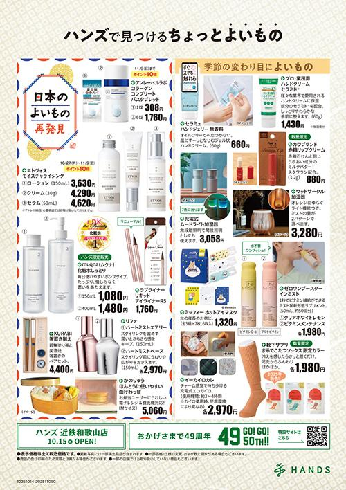 ハンズで見つけるちょっとよいもの