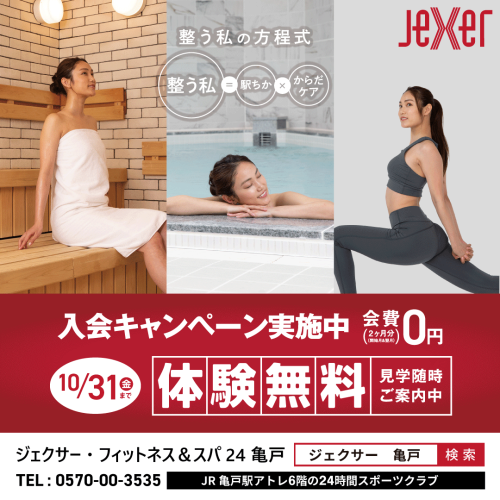 お得な10月の入会キャンペーン