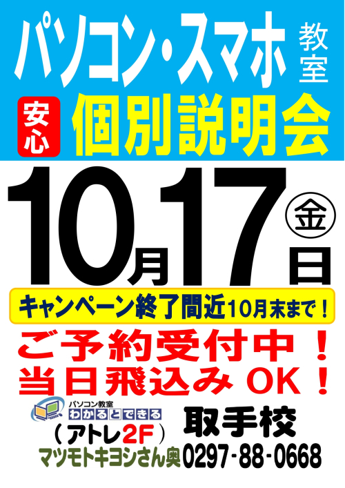 個別説明会開催！ご予約受付中！