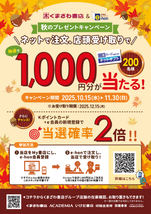 e-honでのお買い物で図書カードが当たるキャンペーン実施中！