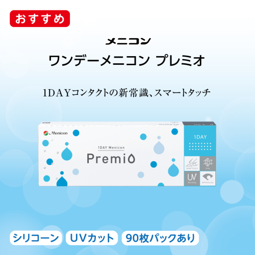 新しい1日は、新しい1DAYレンズで
