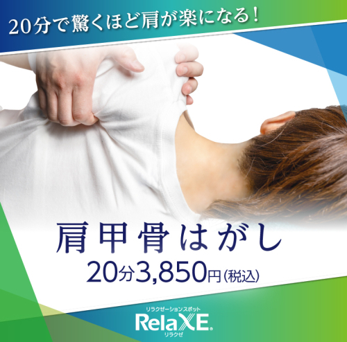 肩甲骨はがしのご案内