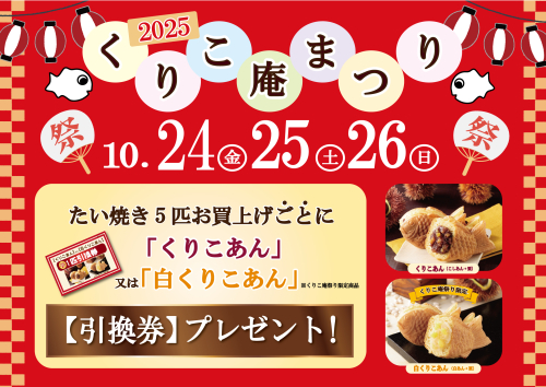 くりこ庵祭り