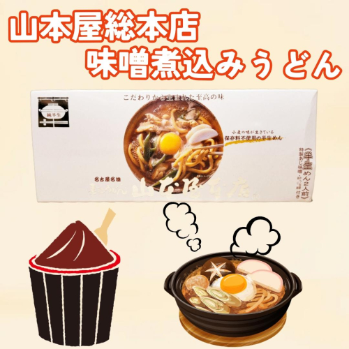 名古屋の味噌煮込みうどん