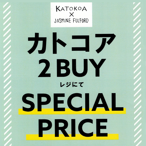 【期間限定】カトコア2BUY10%OFF【10/24～11/9】