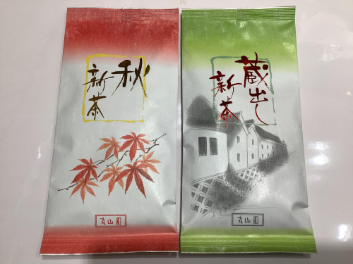 季節限定　「秋新茶」「蔵出し新茶」