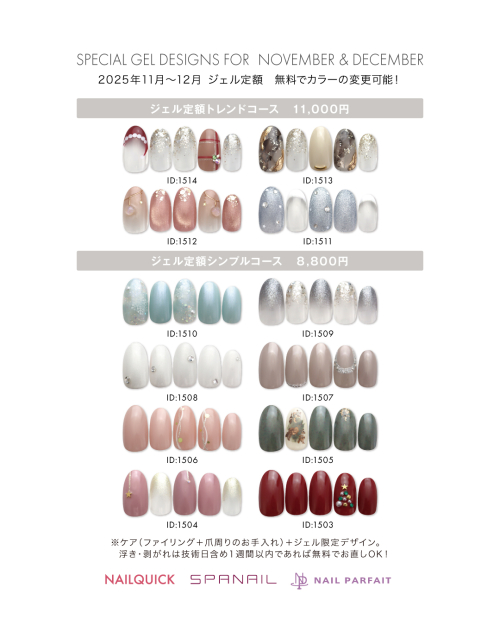 11・12月ハンド定額コース