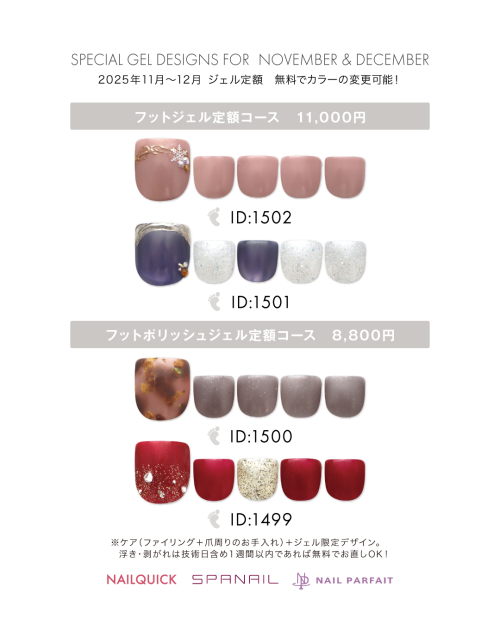 11・12月フット定額コース