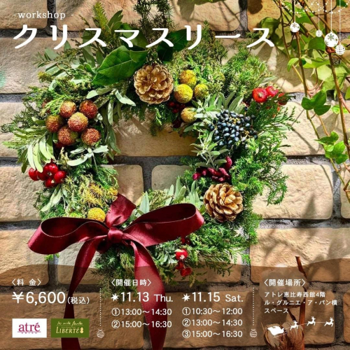リベルテよりワークショップのご案内です