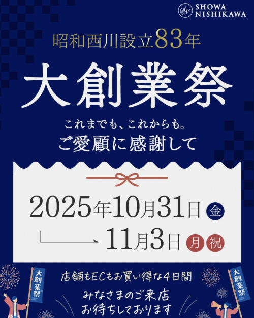 昭和西川大創業祭！
