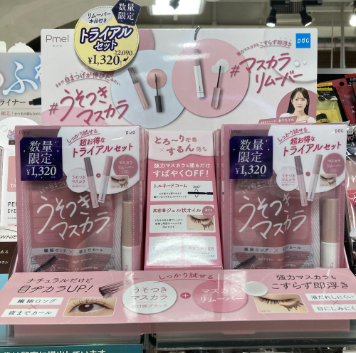 【ピメル】お得なトライアルセットのご案内