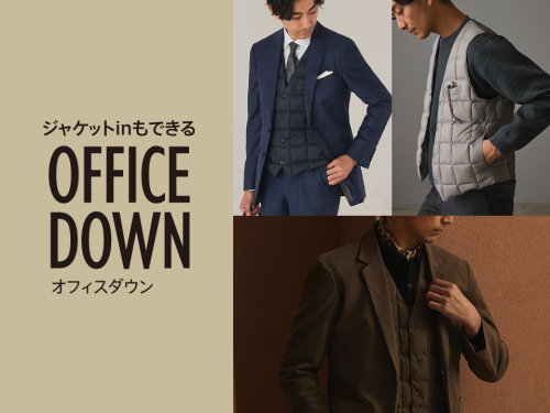 オフィスダウン