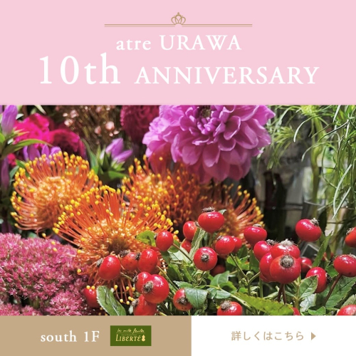 アトレ10周年記念！リベルテのお花祭り