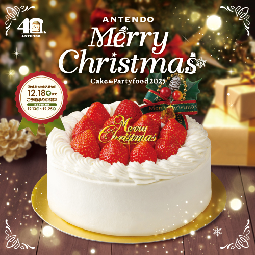 クリスマスケーキご予約承り中！
