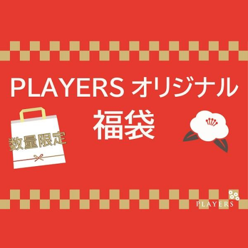 PLAYERS 福袋のご案内