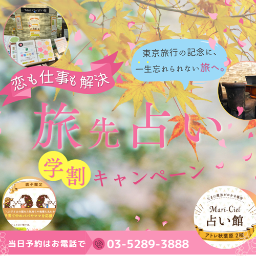 東京旅行の思い出作り!旅先占いがおすすめです|占いニュース