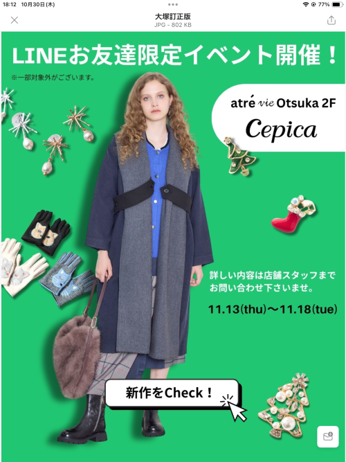 LINEお友達限定イベント開催♪