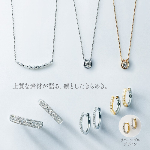 変わらない美しさ、永遠のプラチナジュエリー。