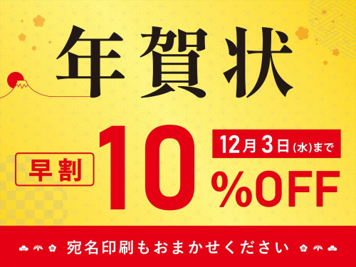 2026年度 年賀状 受付開始