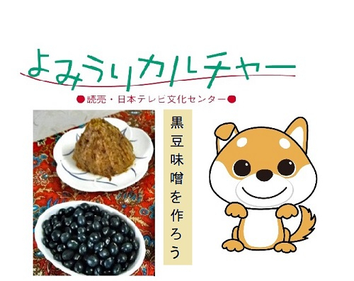 黒豆味噌を作ろう