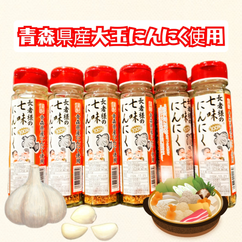 大人気のロングセラー七味