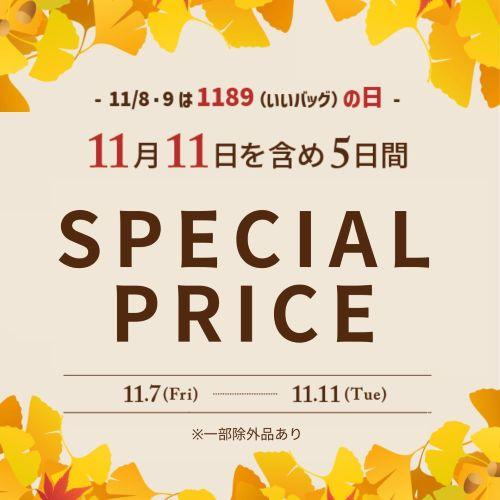 いいBAGの日キャンペーン♪