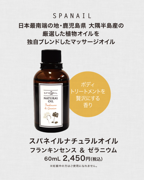 スパネイル ナチュラルオイル入荷のお知らせ