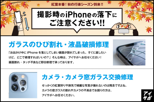 【iPhone修理承っております！】