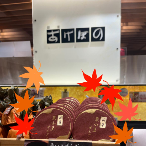 ⭐︎新栗情報5⭐︎ 『栗小豆ぜんざい』