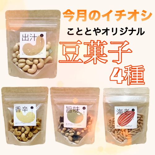 完売した豆菓子