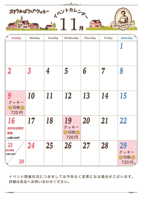 11月イベントカレンダー