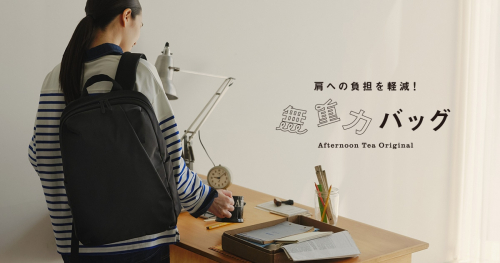 無重力リュックplus新登場！