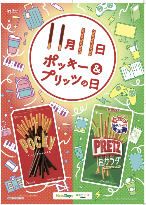11／11は、ポッキー&プリッツの日‼️